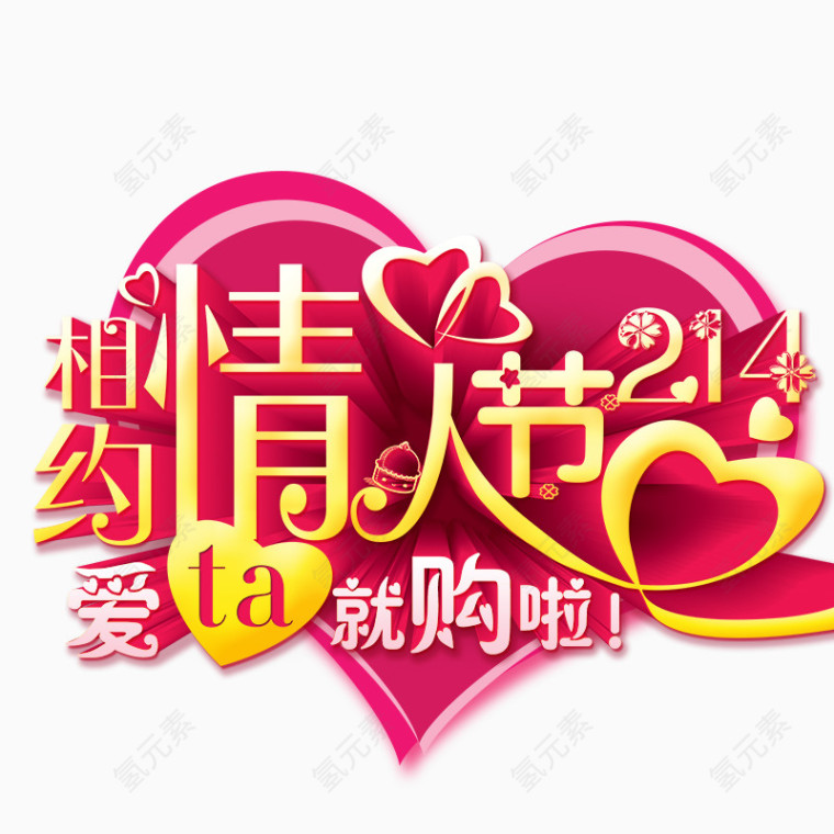 情人节