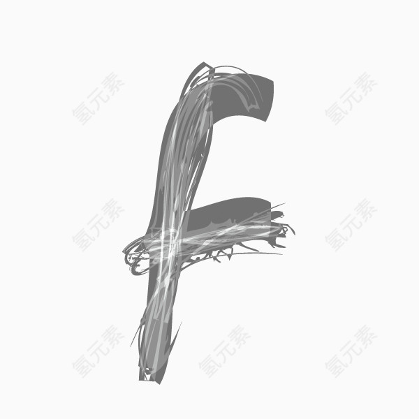 数字字母 草书 字母F