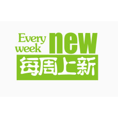 淘宝天猫海报活动文案字体设计排版素材