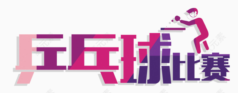 彩色炫酷艺术字