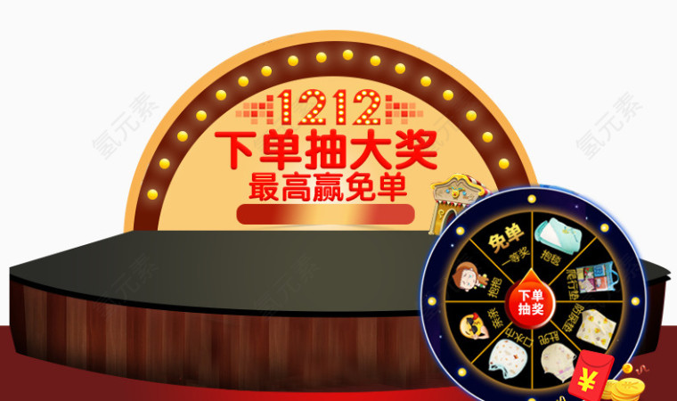 1212抽奖转盘