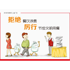 节俭文明用餐公益广告