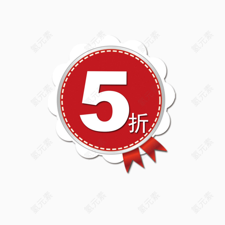 5折标签