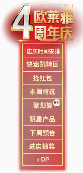 淘宝天猫侧栏图案