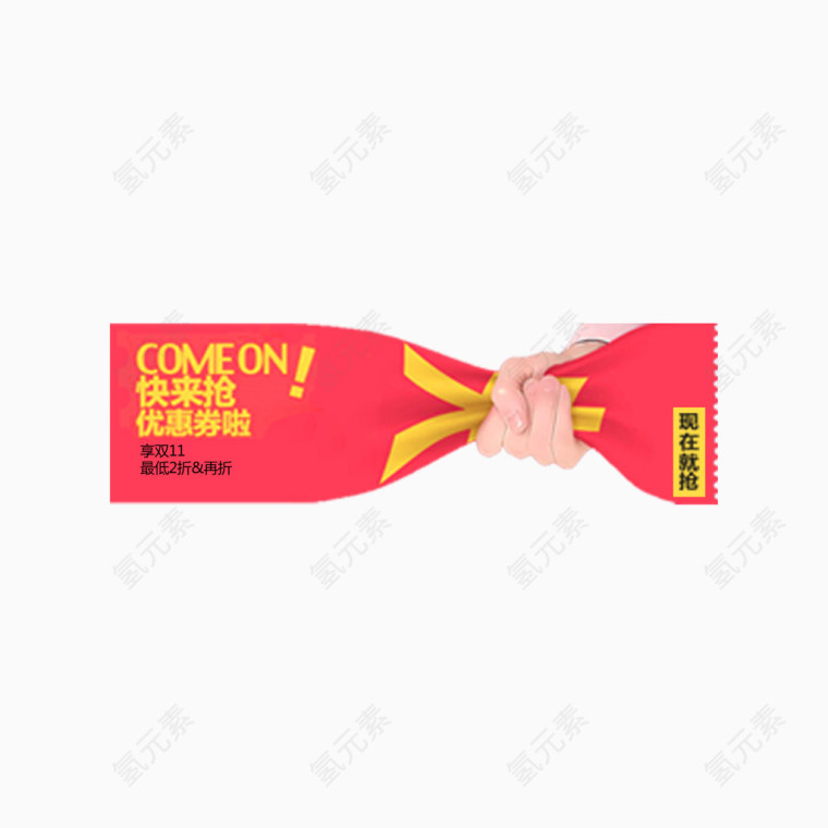 优惠券