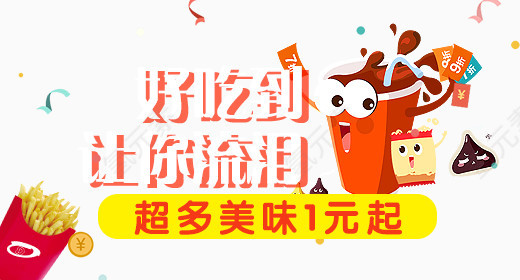 零食海报