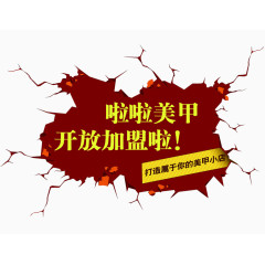 开放加盟背景素材图片