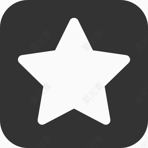 星级图标