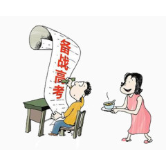 免抠素材备战高考