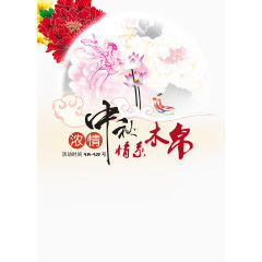 浓情中秋
