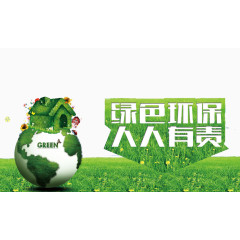 保护地球公益