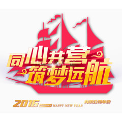 同心共营 筑梦远航