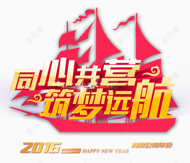 同心共营 筑梦远航