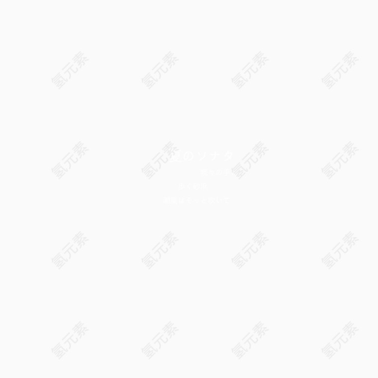 日系文字
