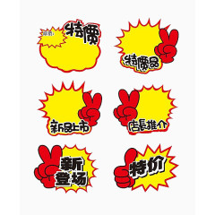 特卖特价新品推荐标签