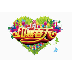 约惠春天