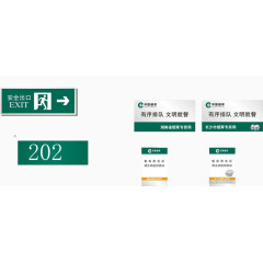 安全出口标语