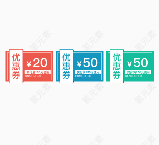  商品优惠券抵用券元素