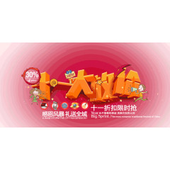 十一大放价