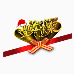 圣诞快乐