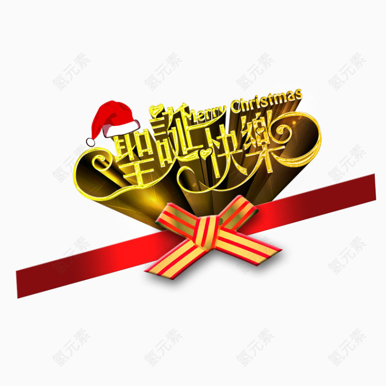 圣诞快乐