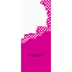 透明爱心展架模板