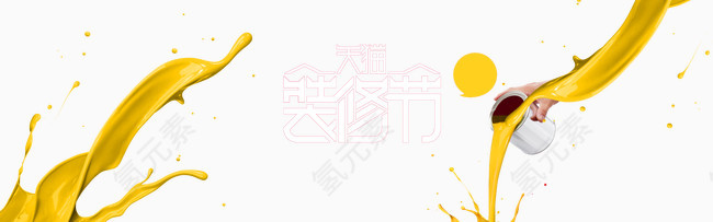装修节