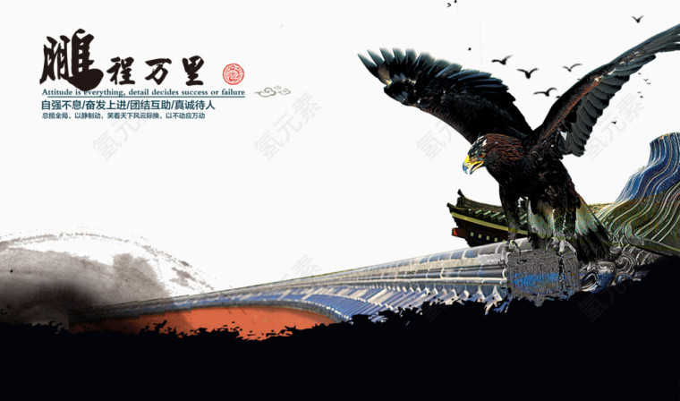 企业文化鹏程万里