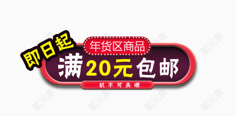 满20元包邮