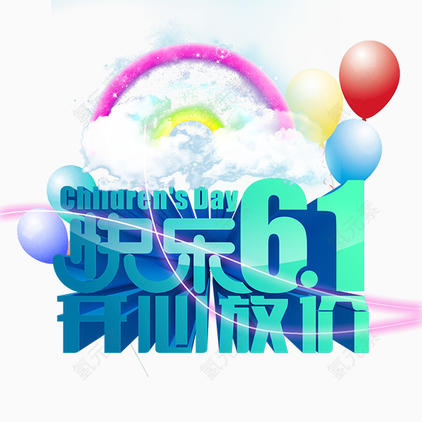 快乐61