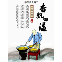 中华美食香飘四溢