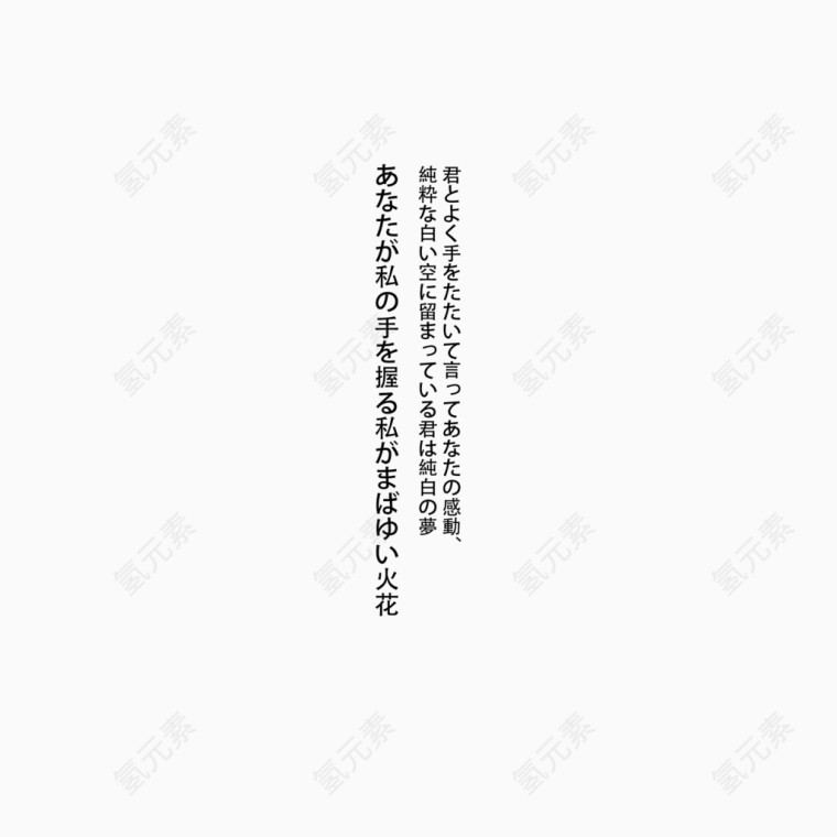 日系字体