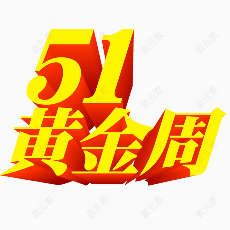 艺术字