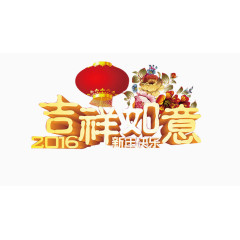 新年快乐