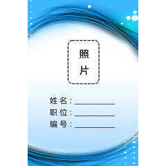 工作证模版