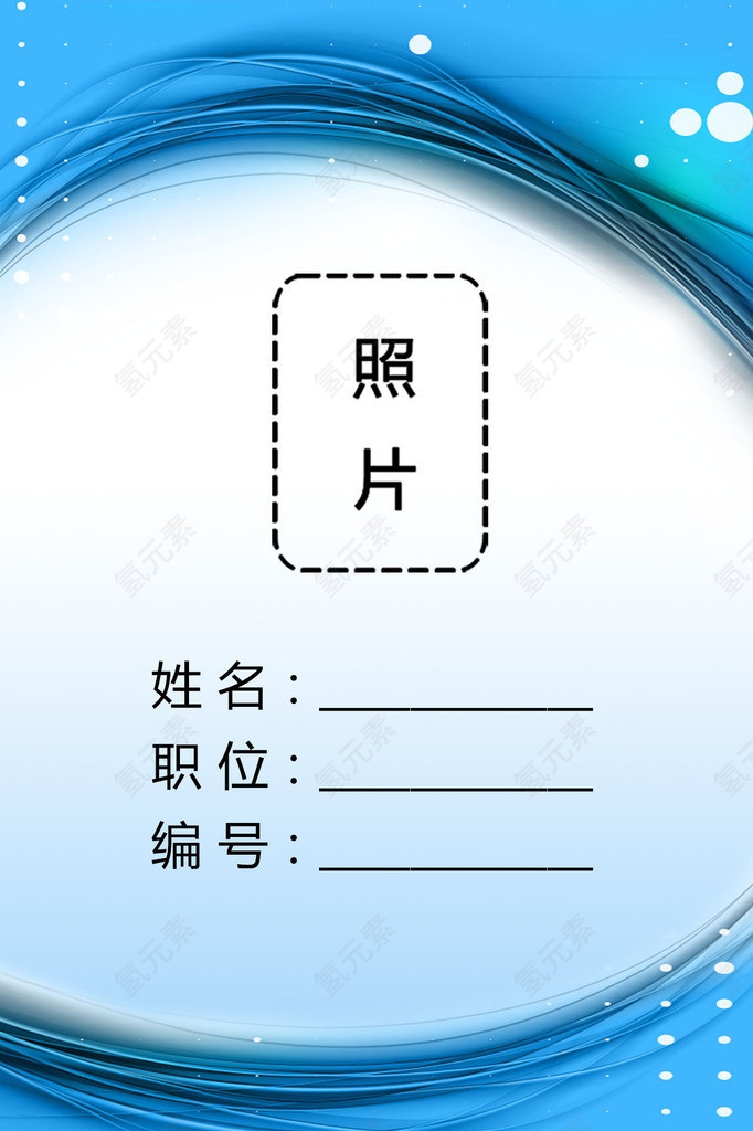 工作证模版