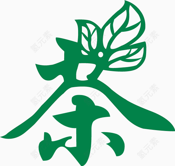 绿色带叶子茶字矢量图