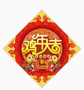 喜庆鸡年春节装饰元素