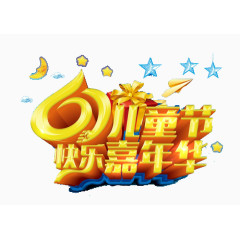 六一儿童节