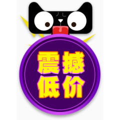 震撼低价