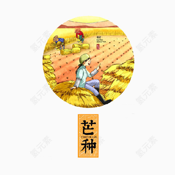 二十四节气
