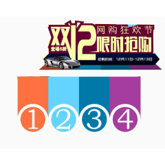 双十二限时抢购网购狂欢