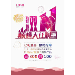 双11狂欢