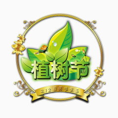 3.12植树节绿叶金色圆框