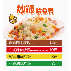 炒饭价目表