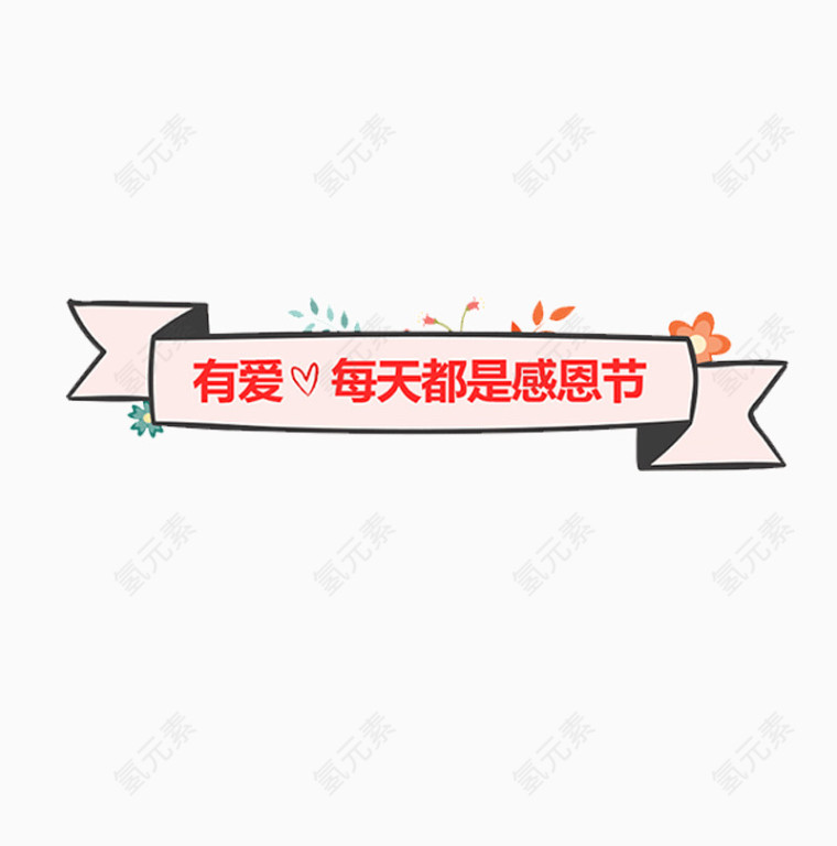 感恩节导航条