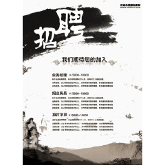 招聘