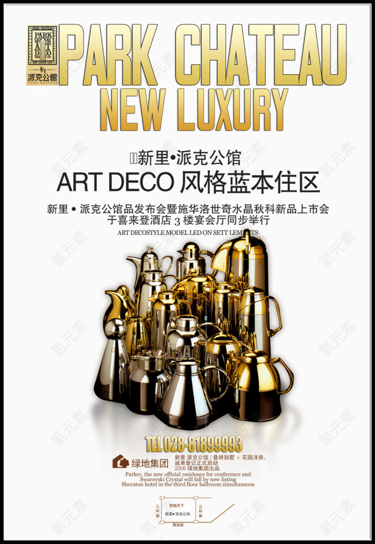 精品茶壶地产海报设计