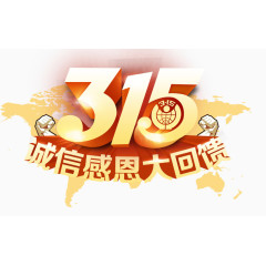 315艺术字