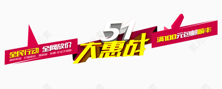 51大惠战
